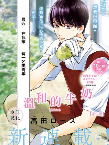 温和的牛奶,温和的牛奶漫画