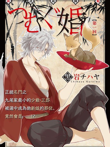 纺缘织婚,纺缘织婚漫画