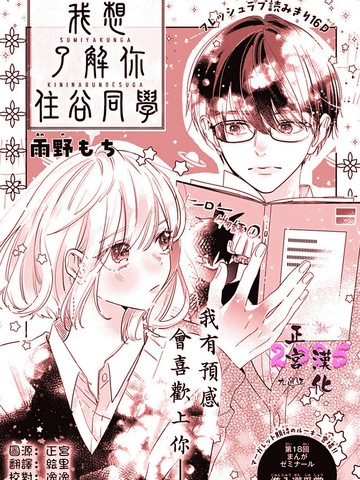 我想了解你、住谷同学,我想了解你、住谷同学漫画