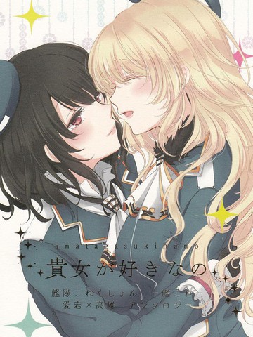 爱宕X高雄合同志,爱宕X高雄合同志漫画