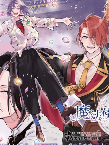 魔法使的约定,魔法使的约定漫画