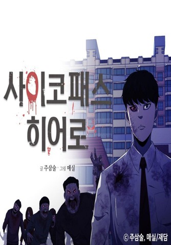 狂人英雄,狂人英雄漫画