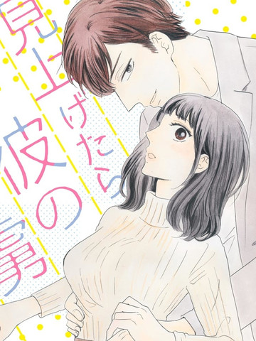 抬头仰望就会被他俘获,抬头仰望就会被他俘获漫画