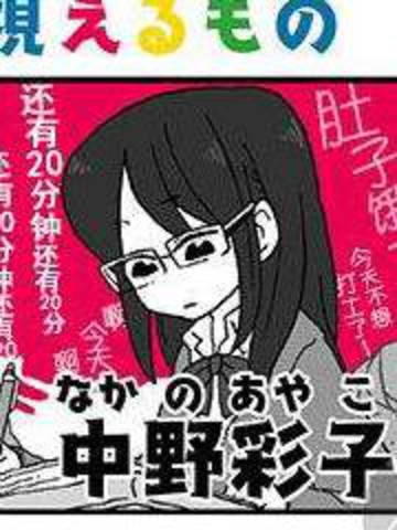 妄想心电感应,妄想心电感应漫画