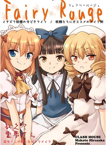 Fairy Rouge,Fairy Rouge漫画