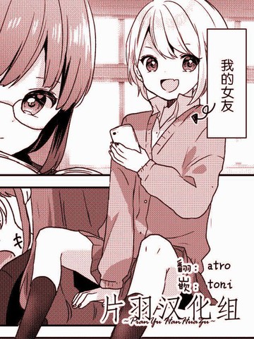 我的女友世界第一可爱,我的女友世界第一可爱漫画