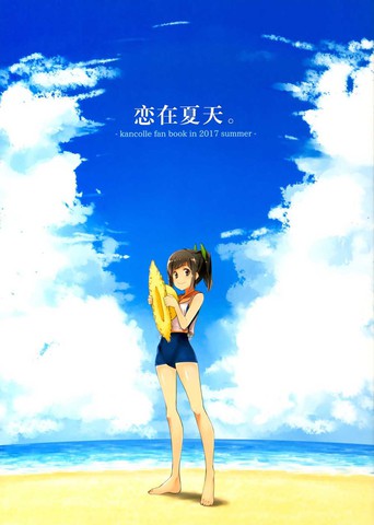 恋在夏天,恋在夏天漫画
