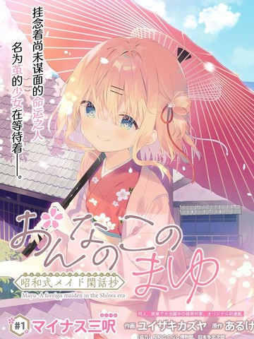 女孩子的茧 昭和式女仆闲话抄,女孩子的茧 昭和式女仆闲话抄漫画