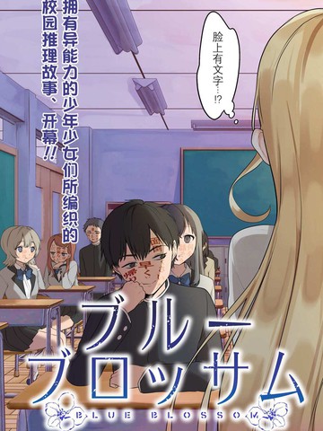 群青绽放,群青绽放漫画