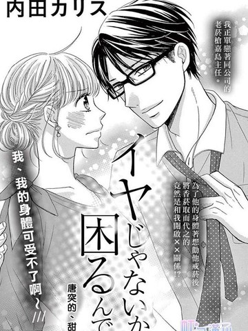 不是不愿意，所以才为难,不是不愿意，所以才为难漫画