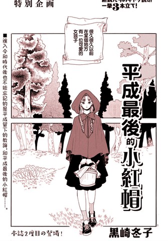 平成最后的小红帽,平成最后的小红帽漫画