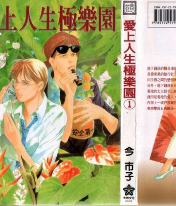 乐园在身边,乐园在身边漫画