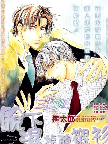 脱下湿掉的衬衫,脱下湿掉的衬衫漫画