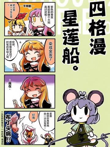 四格漫星莲船,四格漫星莲船漫画