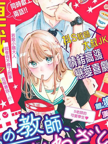 这个老师绝对是故意的,这个老师绝对是故意的漫画