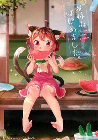 暑假开始了。(C96),暑假开始了。(C96)漫画