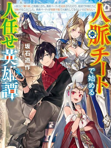 靠山满天飞的英雄谭,靠山满天飞的英雄谭漫画
