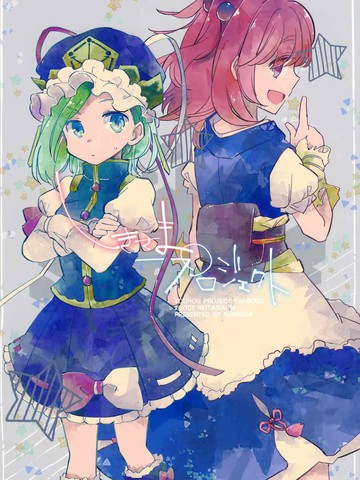 四季大人的项目,四季大人的项目漫画