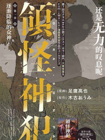 领怪神犯,领怪神犯漫画