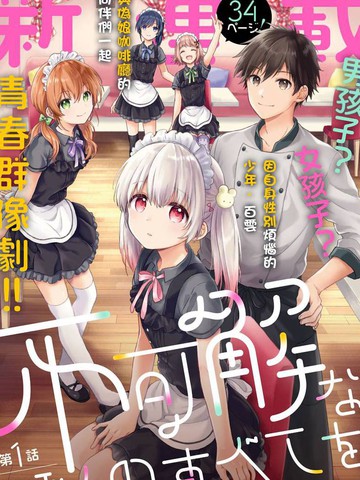 不可解的我的一切,不可解的我的一切漫画