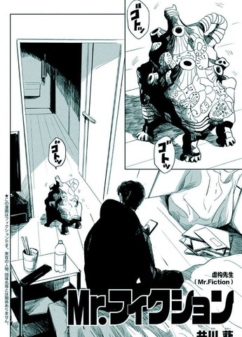 虚构先生,虚构先生漫画