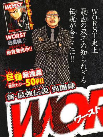 WORST 梅星兄弟外传,WORST 梅星兄弟外传漫画