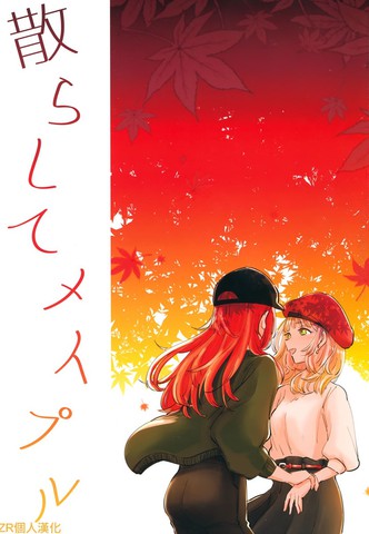 散若枫叶,散若枫叶漫画