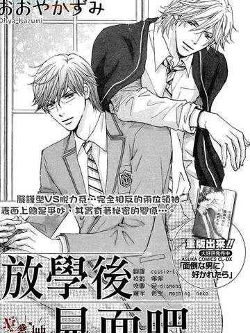 放学后见面吧,放学后见面吧漫画