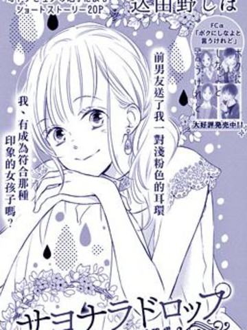 永别了，遗失品,永别了，遗失品漫画