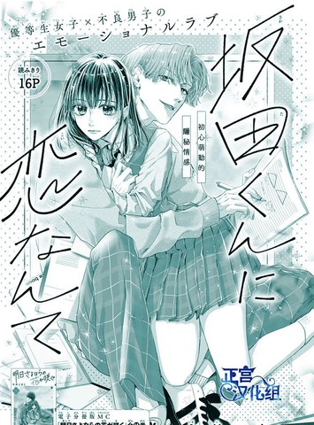 恋上坂田同学,恋上坂田同学漫画