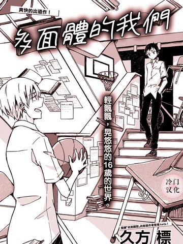 多面体的我们,多面体的我们漫画