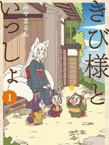 与黍同行,与黍同行漫画