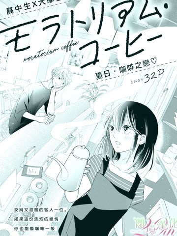 稚气青年·咖啡,稚气青年·咖啡漫画