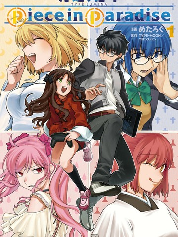 月姬格斗：TYPE LUMINA,月姬格斗：TYPE LUMINA漫画