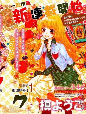 浪漫时钟,浪漫时钟漫画