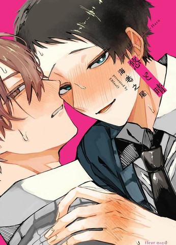 悠与晴,悠与晴漫画