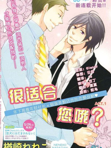 很适合您哦？,很适合您哦？漫画