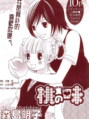 桃之味,桃之味漫画