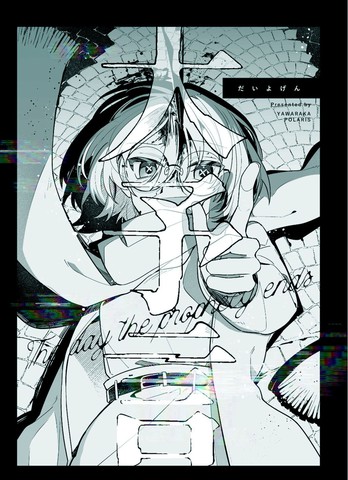 大预言,大预言漫画