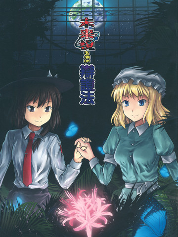 未来视者们的辩证法,未来视者们的辩证法漫画