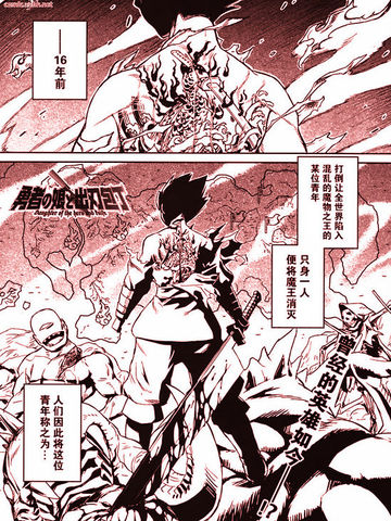 勇者的女儿与出鞘菜刀,勇者的女儿与出鞘菜刀漫画