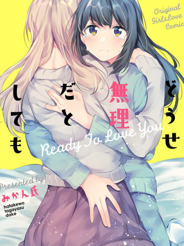就算你说不可能,就算你说不可能漫画