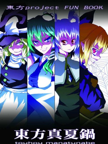 幻想乡的巫女,幻想乡的巫女漫画