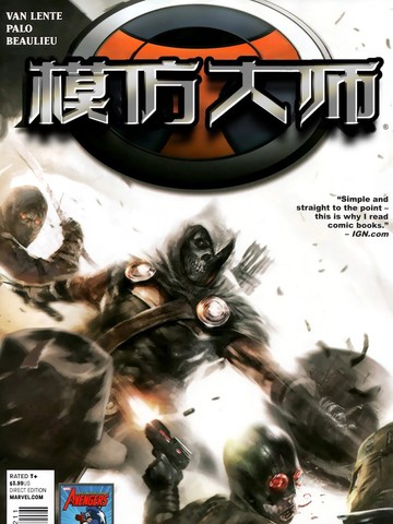 模仿大师v2,模仿大师v2漫画