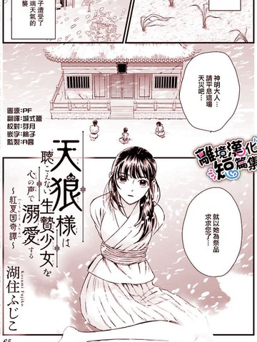 天狼大人用心声溺爱听不见的祭品少女～红夏国奇谭～,天狼大人用心声溺爱听不见的祭品少女～红夏国奇谭～漫画