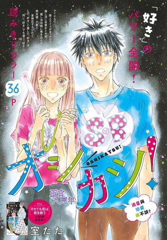 追星活动!,追星活动!漫画