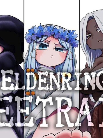 ELDENRING FEETRAIN,ELDENRING FEETRAIN漫画