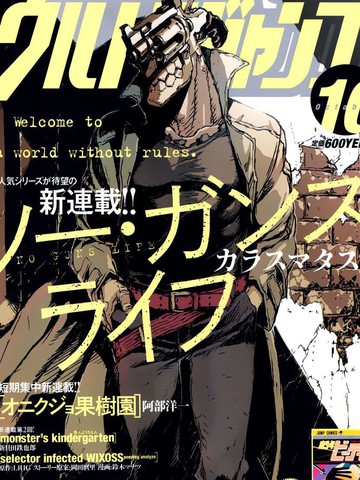 NO GUNS LIFE,NO GUNS LIFE漫画