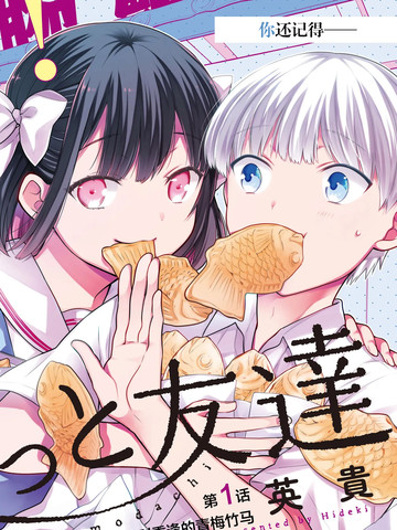 美羽永远是朋友,美羽永远是朋友漫画