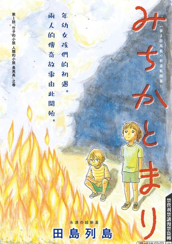 未千果与麻理,未千果与麻理漫画